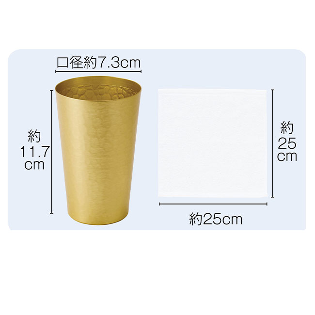 金色（こんじき）のタンブラー＆ハンドタオルセット（SNS-0700291）商品サイズ