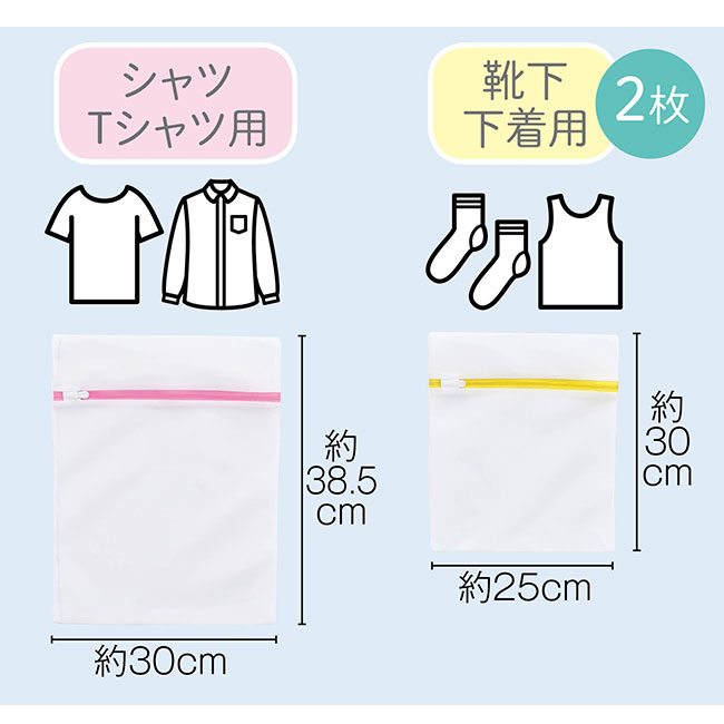 あると便利な洗濯ネット3枚組（SNS-0700292）本体サイズ