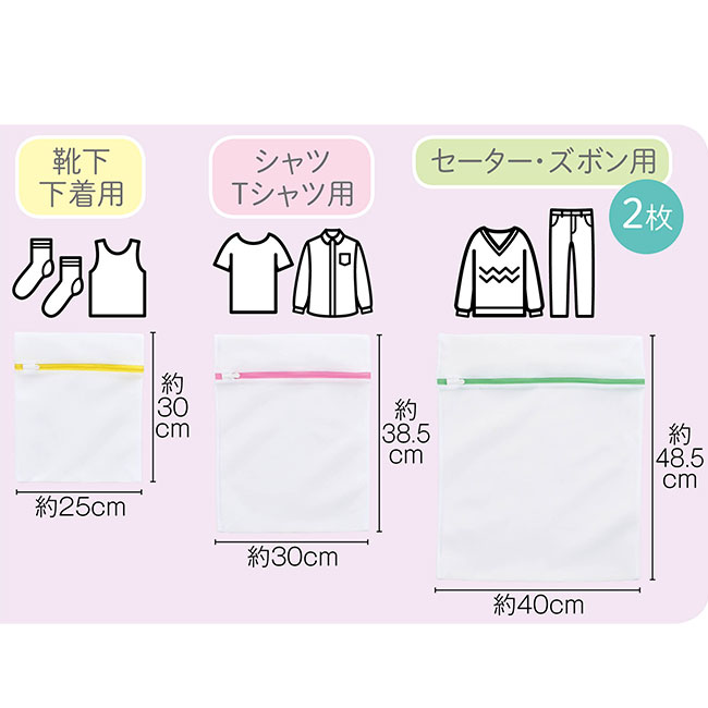 あると便利な洗濯ネットバラエティーセット（SNS-0700293）商品のサイズイメージ