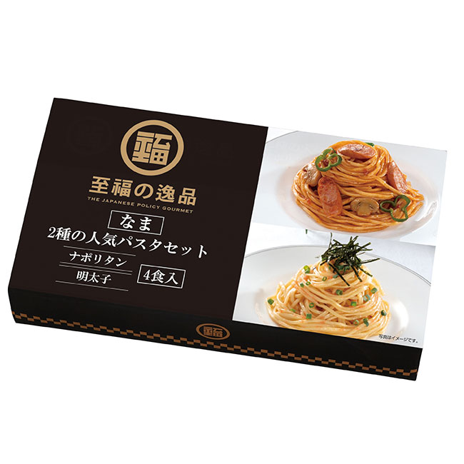 至福の逸品　2種の人気パスタセット4食入（SNS-0700305）商品イメージ