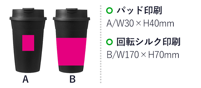 ザ・タンブラー（コーヒーグランド配合）＃sustainable（SNS-0700311）名入れ画像　パッド印刷：A/W30×H40mm　回転シルク印刷：B/W170×H70mm