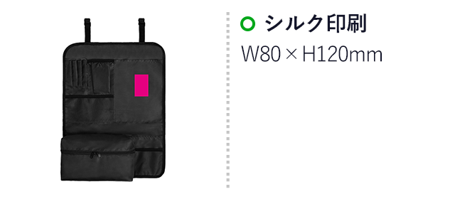 便利なハンギングポケット（SNS-0700320）名入れ画像　シルク印刷：W80×H120mm