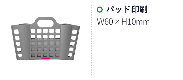 すっきりたためる！どこでもバスケット1個（SNS-0700332）名入れ画像　パッド印刷：W60×H10mm