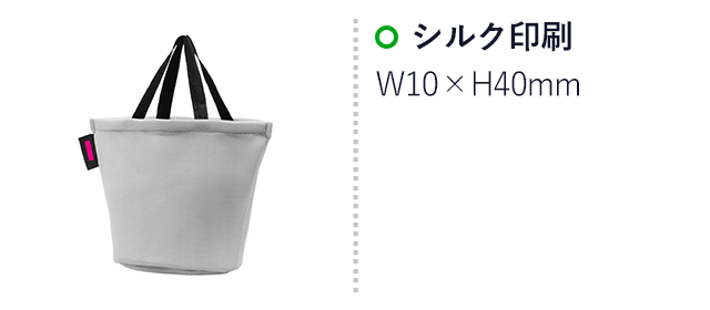 運んで洗える！大きなランドリーバッグ（SNS-0700333）名入れ画像　シルク印刷：W10×H40mm