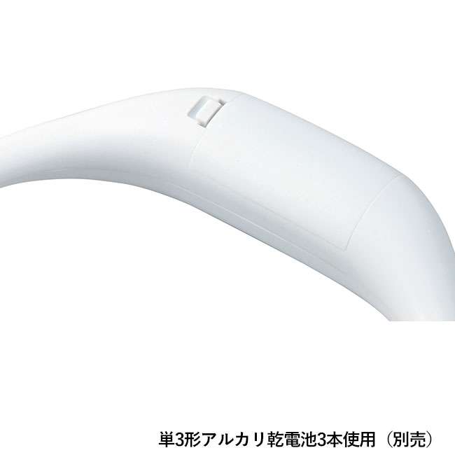 ツインネックファン（SNS-0700336）単3形アルカリ乾電池3本使用（別売）