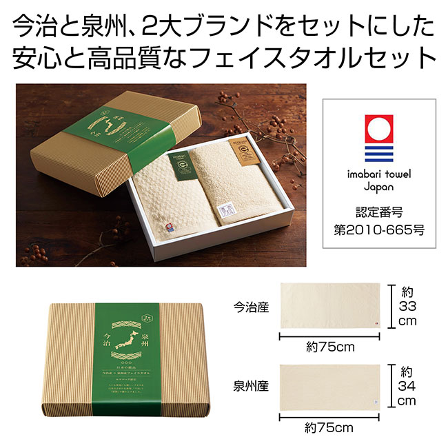 SNS-0700356 今治産＆泉州産フェイスタオルセット【エコマーク認定】 商品画像