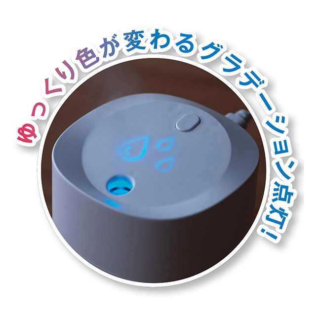 ＵＳＢパーソナル加湿器１５０ｍｌ（SNS-0700365）ゆっくり色が変わるグラデーション点灯