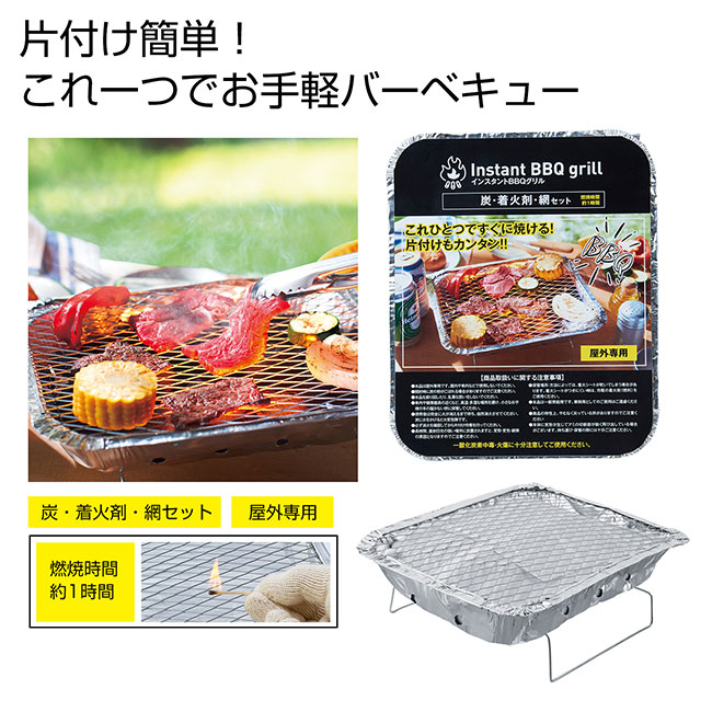 インスタントＢＢＱグリル（SNS-0700368）