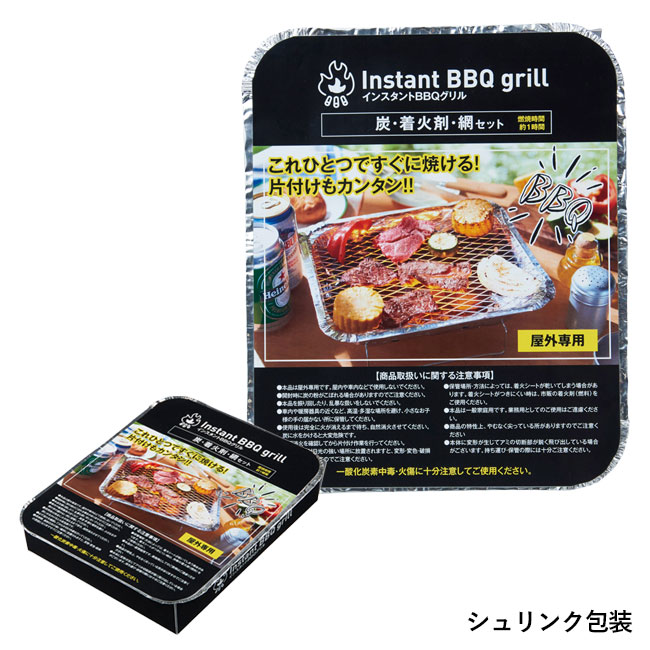 インスタントＢＢＱグリル（SNS-0700368）シュリンク包装