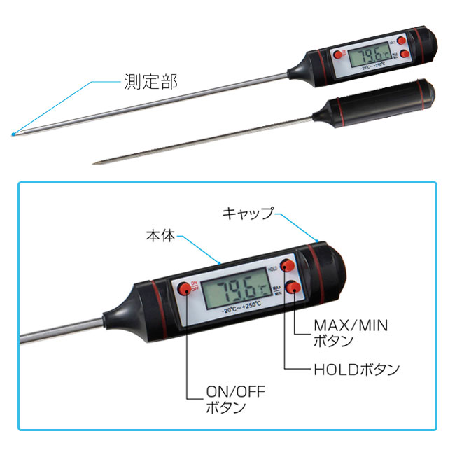 デジタルキッチン温度計（SNS-0700371）商品イメージ