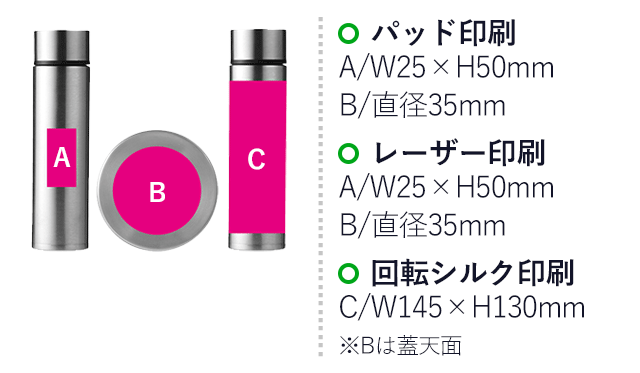 スタイリッシュ真空ステンレススリムボトル２６０ｍｌ（SNS-0700382）名入れ画像　名入れ範囲：パッド印刷　A:W25×H50mm　B:直径35mm　レーザー印刷　A:W25×H50mm　B:直径35mm　回転シルク印刷　C:W145×H130mm