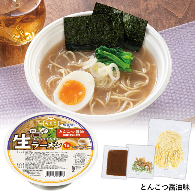 カンタンベンリ レンジでチンする本格生ラーメン１個（SNS-0700392