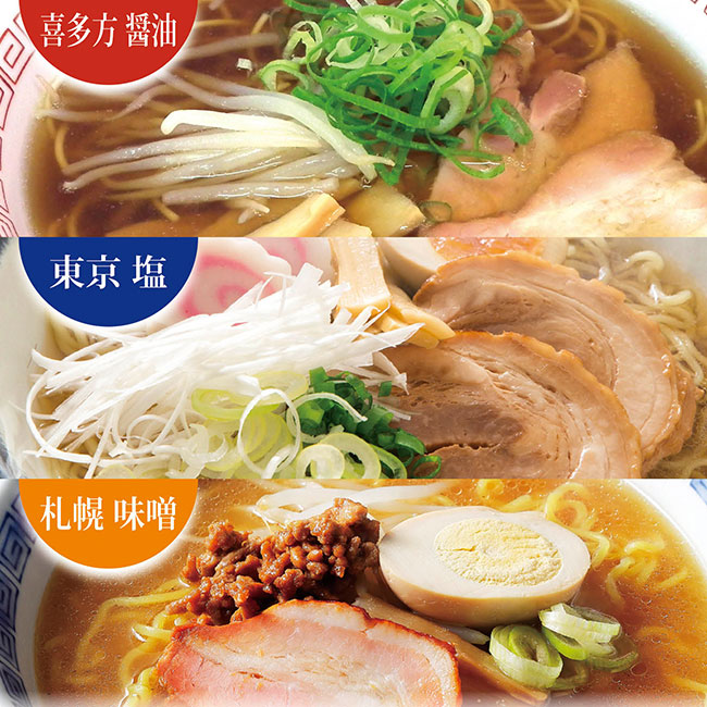 ご当地ラーメン　味の饗宴３食組（SNS-0700393）3種の味