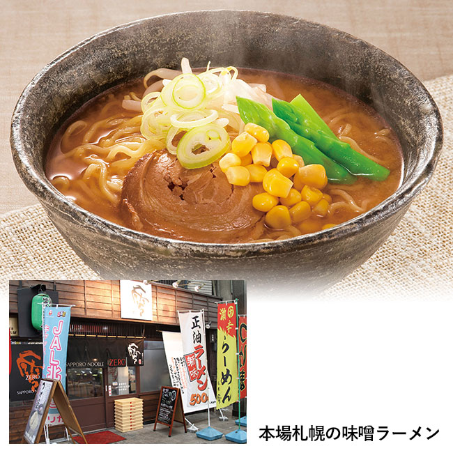 ＳＡＰＰＯＲＯ　ＮＯＯＤＬＥ零（ＺＥＲＯ）　札幌味噌ラーメン２食組（SNS-0700394）本場札幌の味噌ラーメン