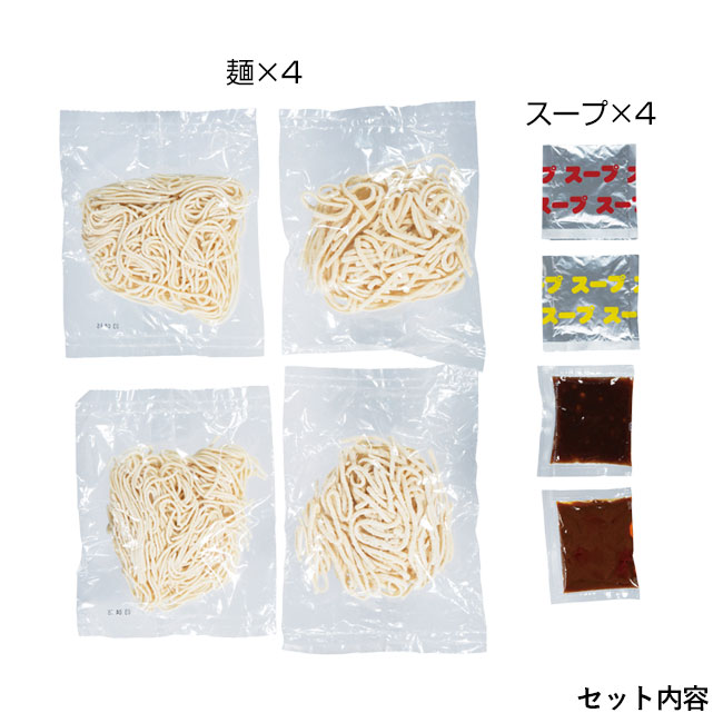 麺の極　四天王の集い4人前（SNS-0700396）セット内容