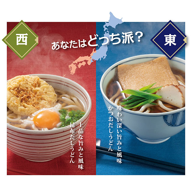 あなたはどっち派？東西２種あげ付うどん２食組（SNS-0700398）あなたはどっち派？