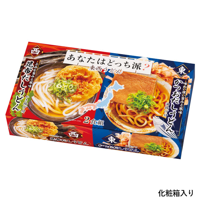 あなたはどっち派？東西２種あげ付うどん２食組（SNS-0700398）化粧箱入り