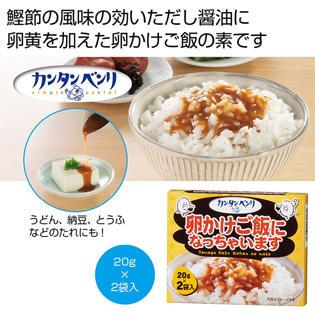 カンタンベンリ　卵かけご飯になっちゃいます（SNS-0700399）