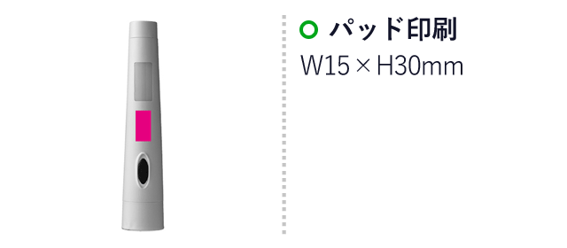 2WAYスティックライト（SNS-0700415）名入れ画像　パッド印刷：W15×H30mm