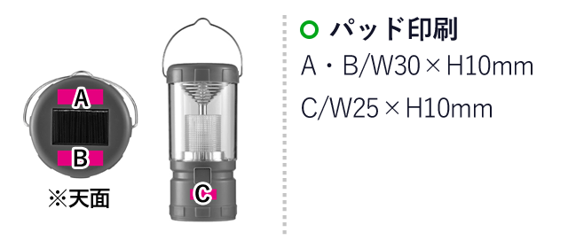 ソーラーランタンライト（SNS-0700416）名入れ画像　パッド印刷：A・B/W30×H10mm　C/W25×H10mm
