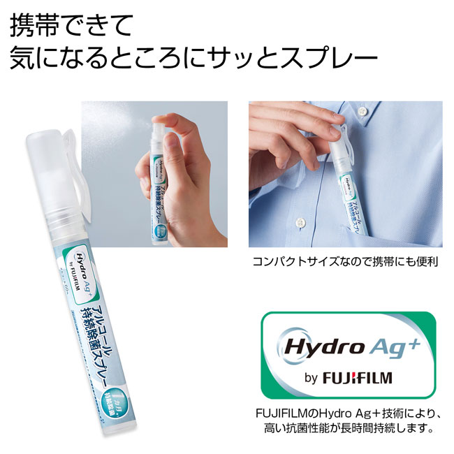 HydroAg+アルコール持続除菌スプレー（SNS-0700419）