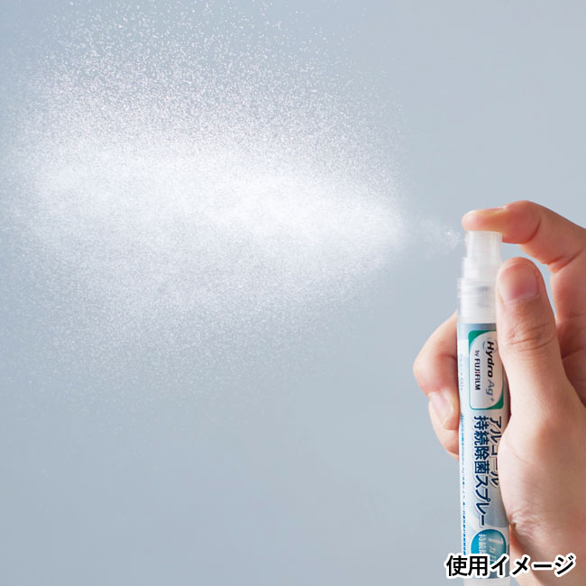 HydroAg+アルコール持続除菌スプレー（SNS-0700419）使用イメージ
