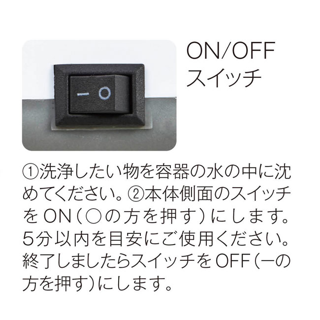 微振動　スマート洗浄機（SNS-0700426）ON/OFFスイッチ