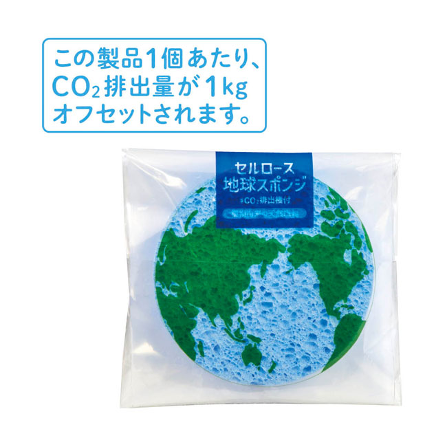セルロース地球スポンジ　＃CO2排出権付（SNS-0700430）包装イメージ