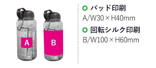 スマートエマージェンシーボトル（SNS-0700433）名入れ画像　パッド印刷：W30×H40ｍｍ　回転シルク印刷　W100×H60ｍｍ