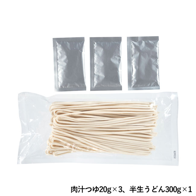 至福の逸品　讃岐の肉汁つけうどん３食組（SNS-0700439）肉汁つゆ20ｇ×3、半生うどん300ｇ×1 