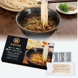 至福の逸品　讃岐の肉汁つけうどん３食組