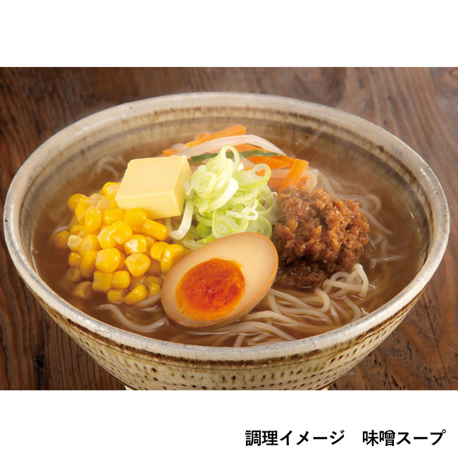 有名ラーメン店主おすすめ　生ラーメン三杯勝負（SNS-0700447）調理イメージ　味噌スープ