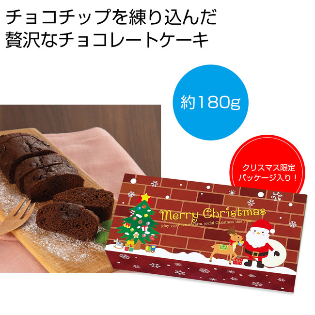クリスマス　チョコレートケーキ（SNS-0700449）