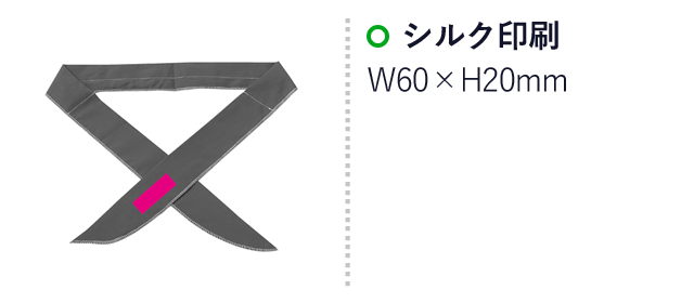 涼感クールスカーフ（SNS-0700455）名入れ画像　シルク印刷：W60×H20ｍｍ