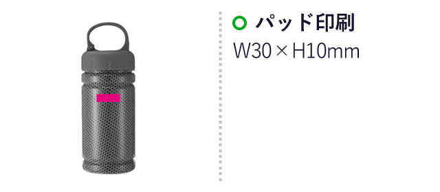 ボトルインクールタオル（SNS-0700457）名入れ画像　パッド印刷：W30×H10ｍｍ