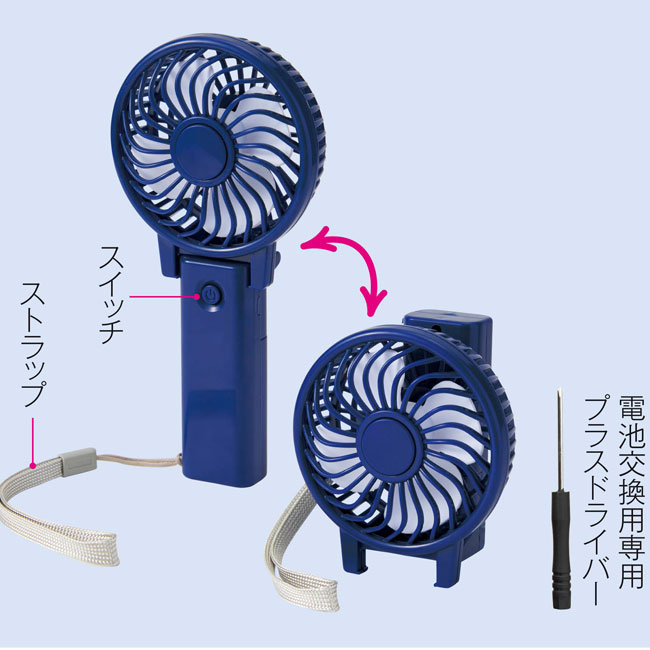 ２ＷＡＹハンディーファン（SNS-0700458）セット内容