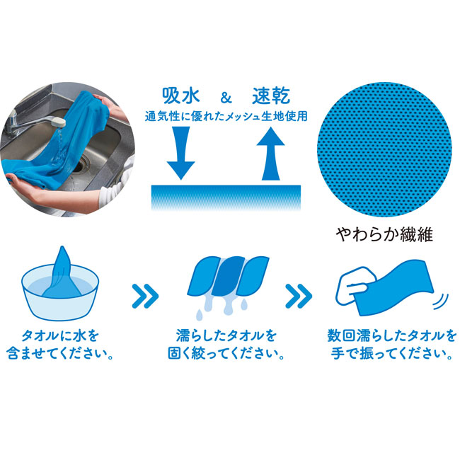 さらっと快適　涼感シーツタオル（SNS-0700460）使用方法