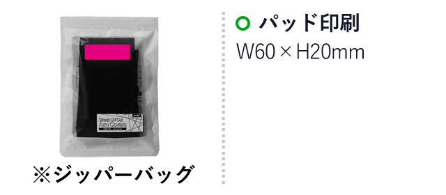 UPF50+　ストレッチUVアームカバー（SNS-0700462）名入れ画像　パッド印刷：W60×H20ｍｍ