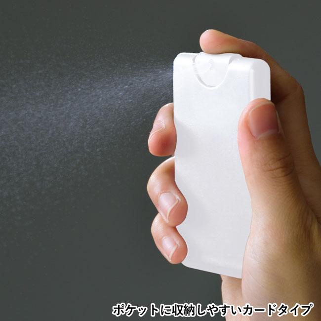 カードタイプ除菌スプレー１５ml１個（SNS-0700464）ポケットに収納しやすいカードタイプ