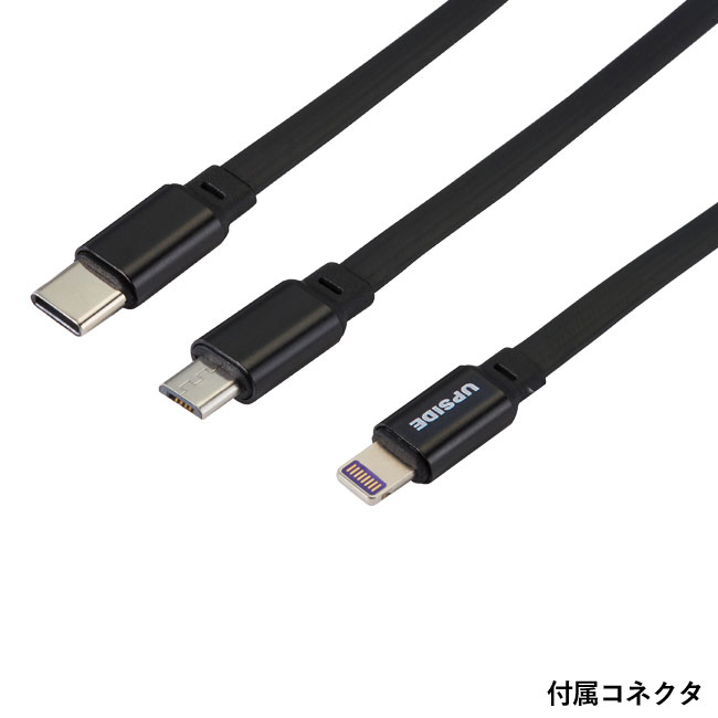 ３type充電ケーブル（SNS-0700487）付属コネクタ