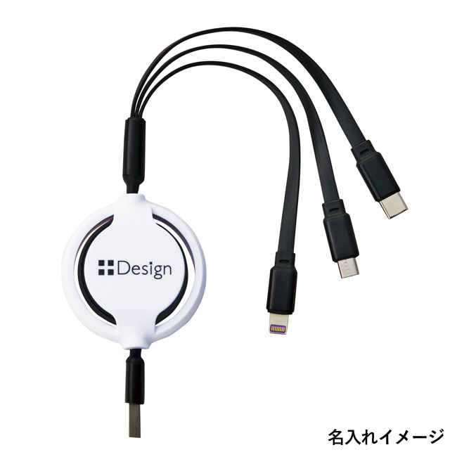 ３type充電ケーブル（SNS-0700487）名入れイメージ