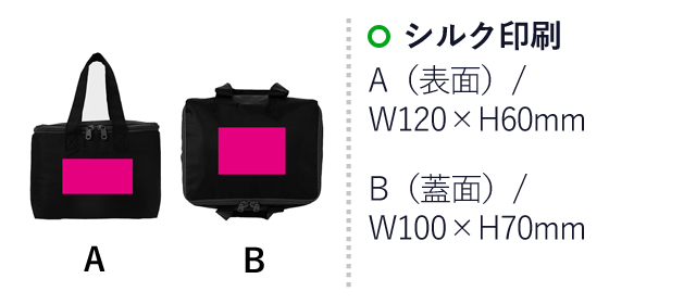 Ecolor スクエア保冷温バッグ（SNS-0700492）名入れ画像　シルク印刷：A（表面）W120×H60mm　B（蓋綿）/W100×H70mm