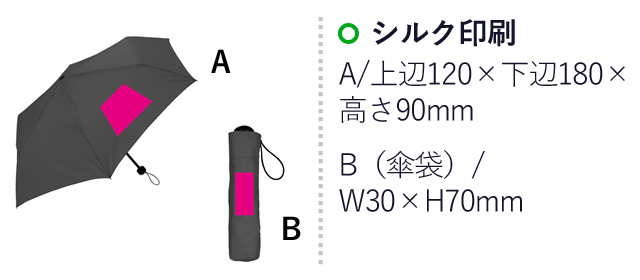 ザ・折りたたみ傘　＃sustainable　１本（SNS-0700495）名入れ画像　シルク印刷：A/上辺120×下辺180×高さ90mm　B（傘袋）/W30×H70mm