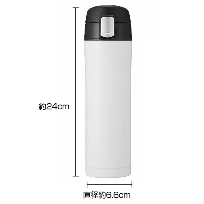 ワンプッシュ真空ステンレスボトル４５０ｍｌ（SNS-0700509）本体サイズ