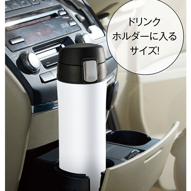 ワンプッシュ真空ステンレスボトル450ml（SNS-0700509）ドリンクホルダーに入るサイズ
