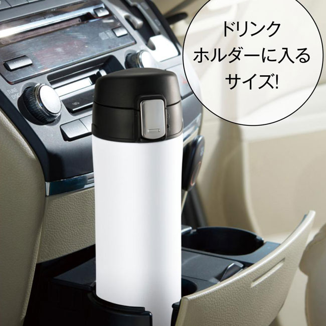 ワンプッシュ真空ステンレスボトル450ml（SNS-0700509）ドリンクホルダーに入るサイズ
