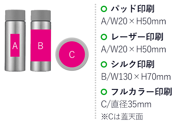 真空ステンレス　ポケットボトル（SNS-0700510）名入れ画像 パッド印刷 A/W20×H50mm、レーザー印刷 A/W20×H50mm、シルク印刷 B/W130×H70mm、フルカラー C/Φ35mm