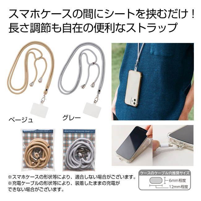 スマホショルダーストラップ1個（SNS-0700520）商品イメージ