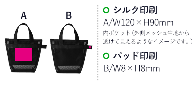 リラックススパバッグ（SNS-0700522）名入れ画像　シルク印刷：A/W120×H90mm パッド印刷：B/W8×H8ｍｍ