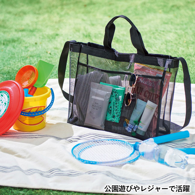 ビッグメッシュトート（SNS-0700523）公園やレジャー遊びで活躍
